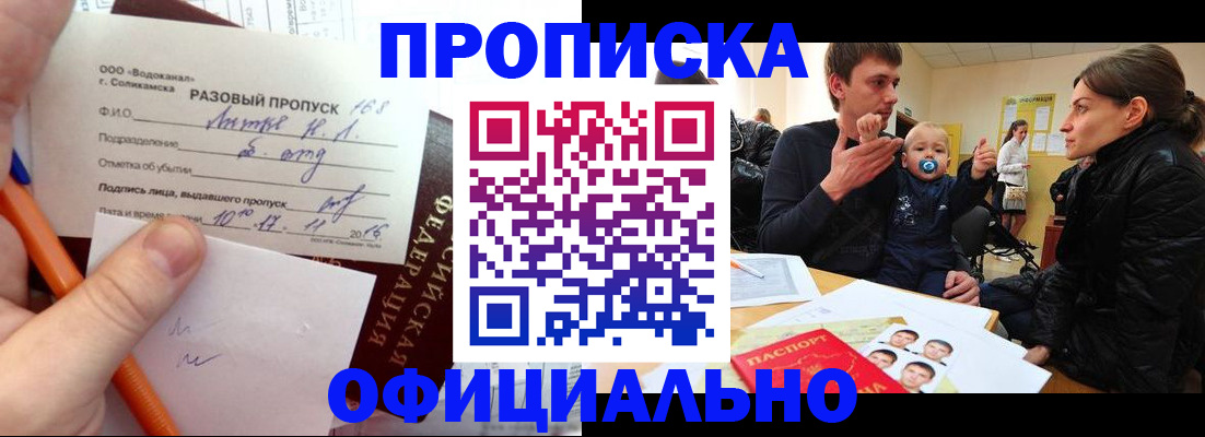 временная регистрация купить в Приволжске