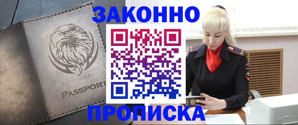 прописка в Приволжске