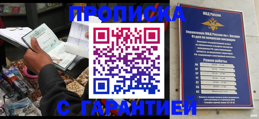 временная прописка в Приволжске